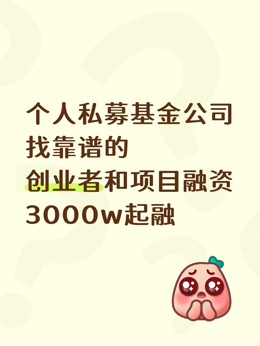 带着你的项目来（只做债权）