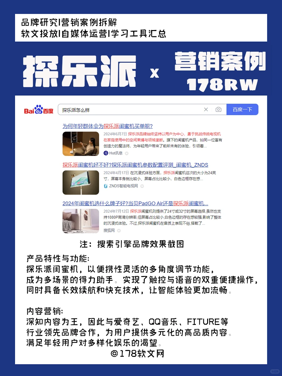 探乐派品牌新闻营销:定义年轻智能生活