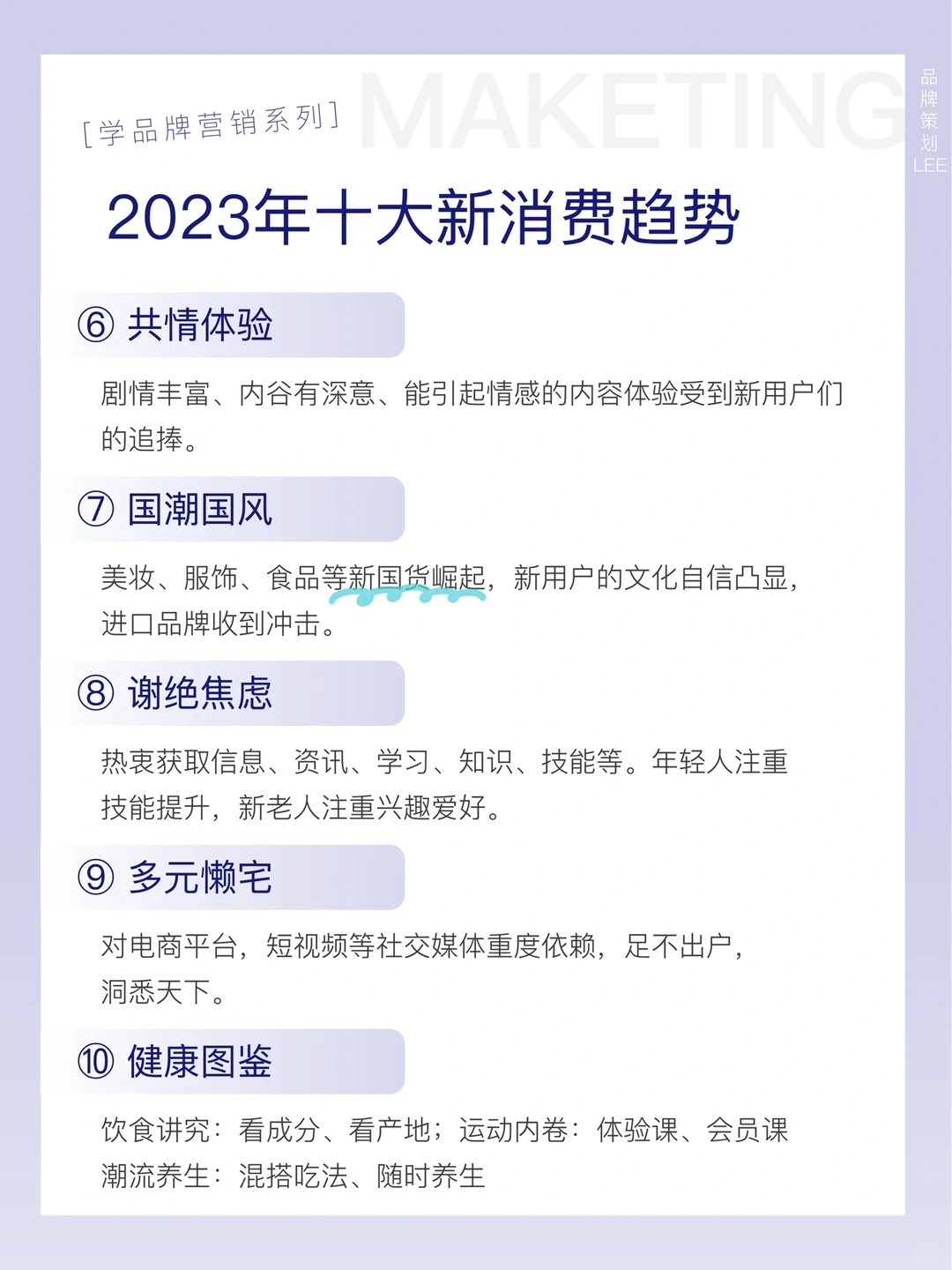 营销笔记 | 2023年十大新消费趋势