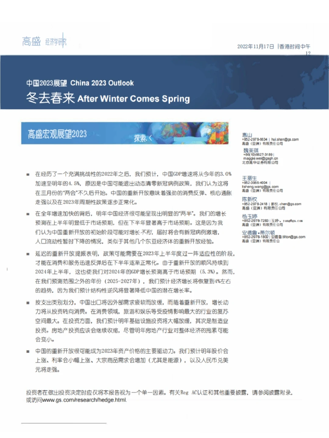 ?火了！高盛万字报告预测2023年全球经济