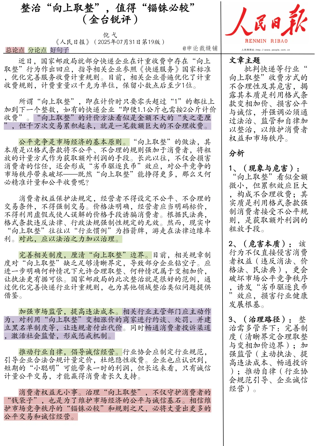 人民日报精读第九十四篇---行业自律