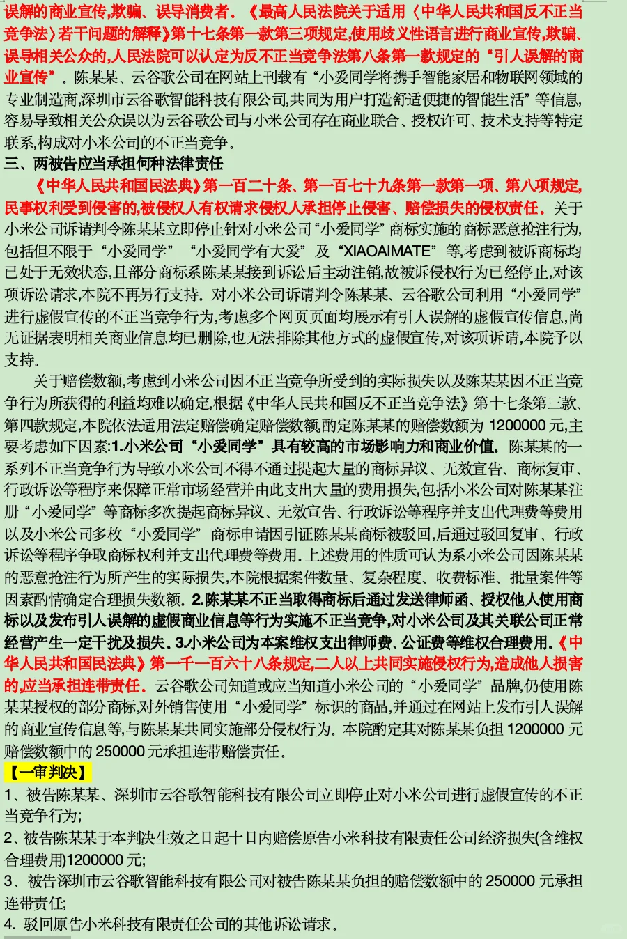 知识产权案例分析（25/100）