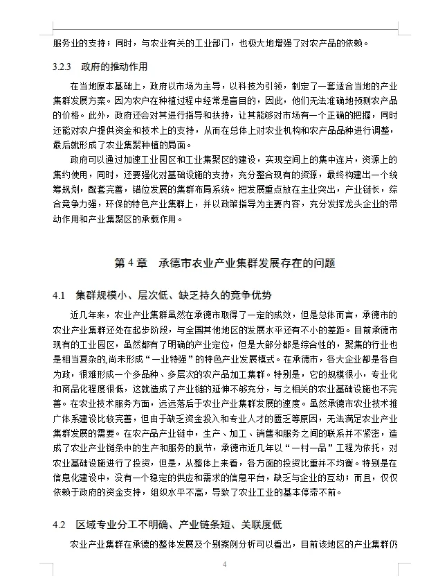 导师说：这样写经济学论文真的很容易过