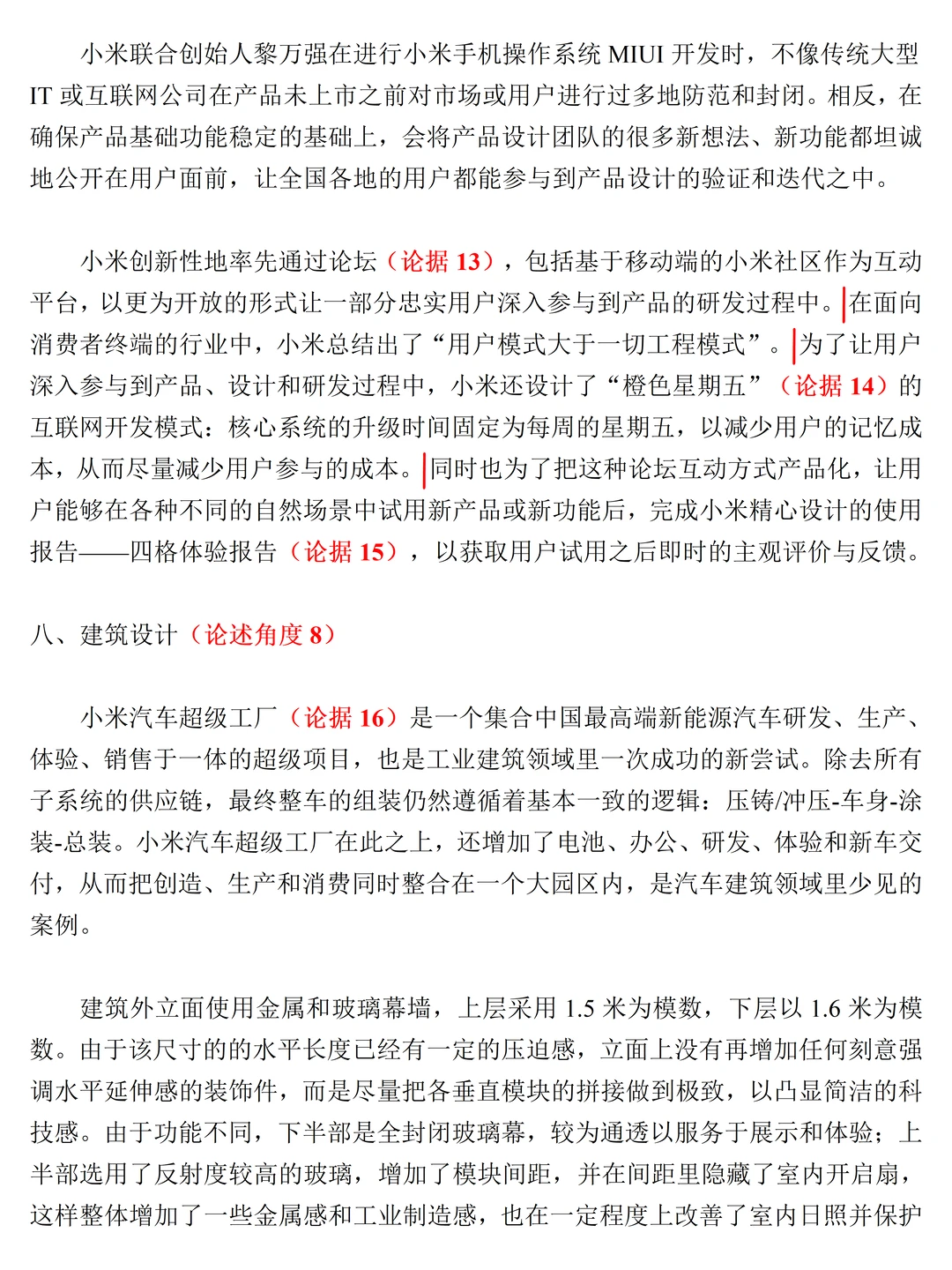 设计论述题万能案例——小米