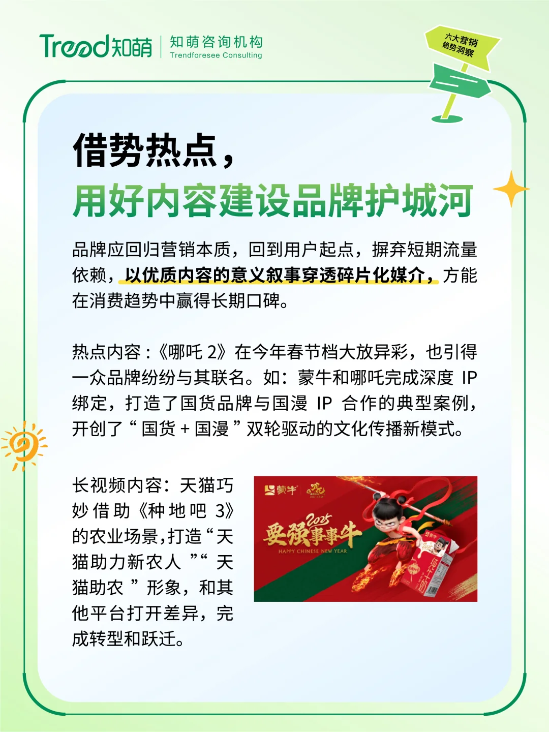 2025下半年营销必看！六大营销趋势洞察