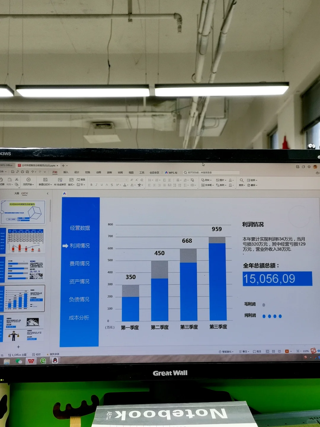 公司2025年度财务分析报告这样做，真的太香
