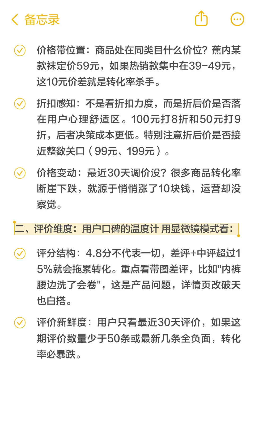 数分 113：蕉内详情页优化，转化率问题