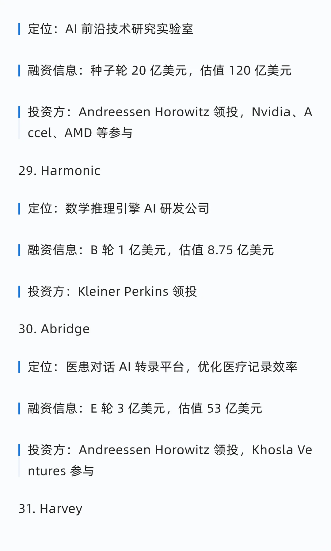 融资上亿美金的 49 家美国AI初创公司