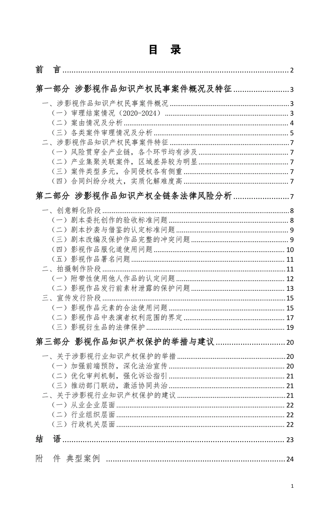 还有不知道影视作品白皮书的娱乐法律师吗