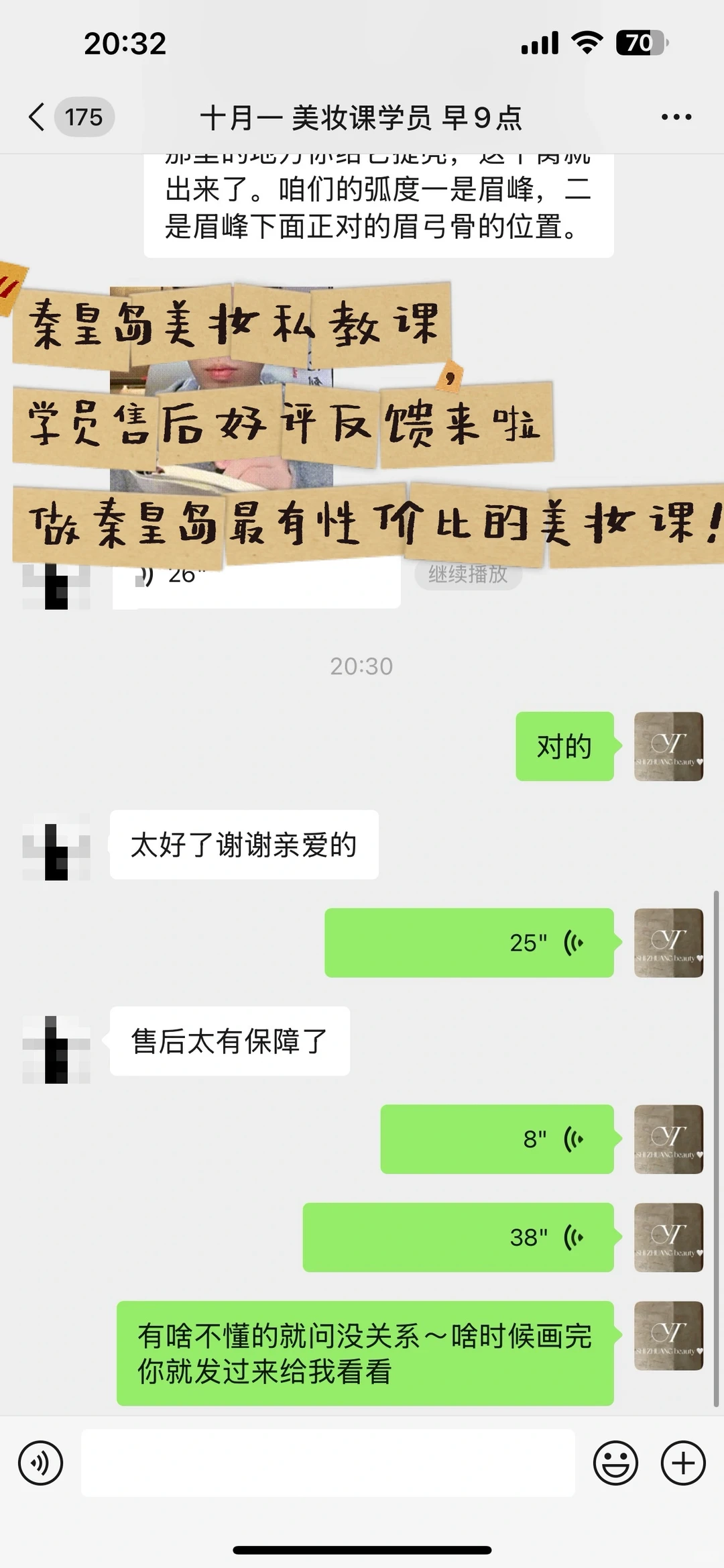 秦皇岛最有性价比的美妆私教课在哪
