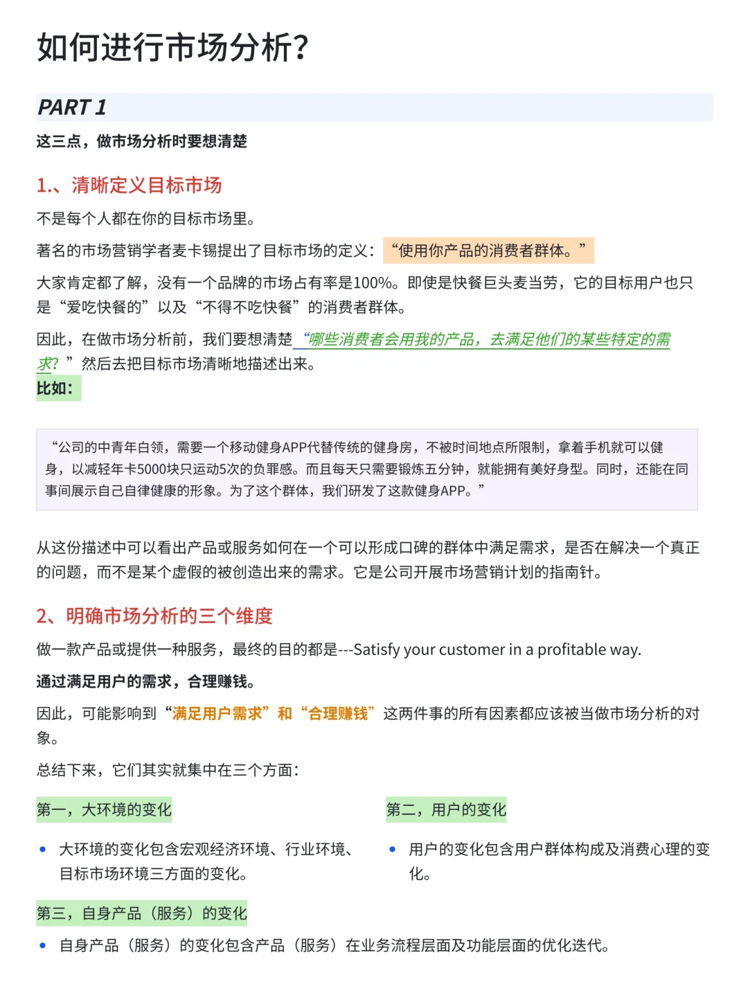 数据分析|市场分析到底怎么做？