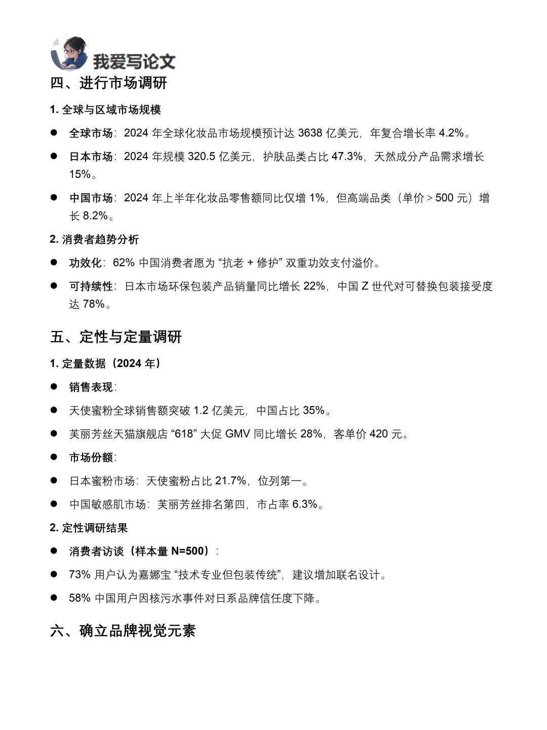 你真的懂嘉娜宝吗｜嘉娜宝品牌调研报告！！