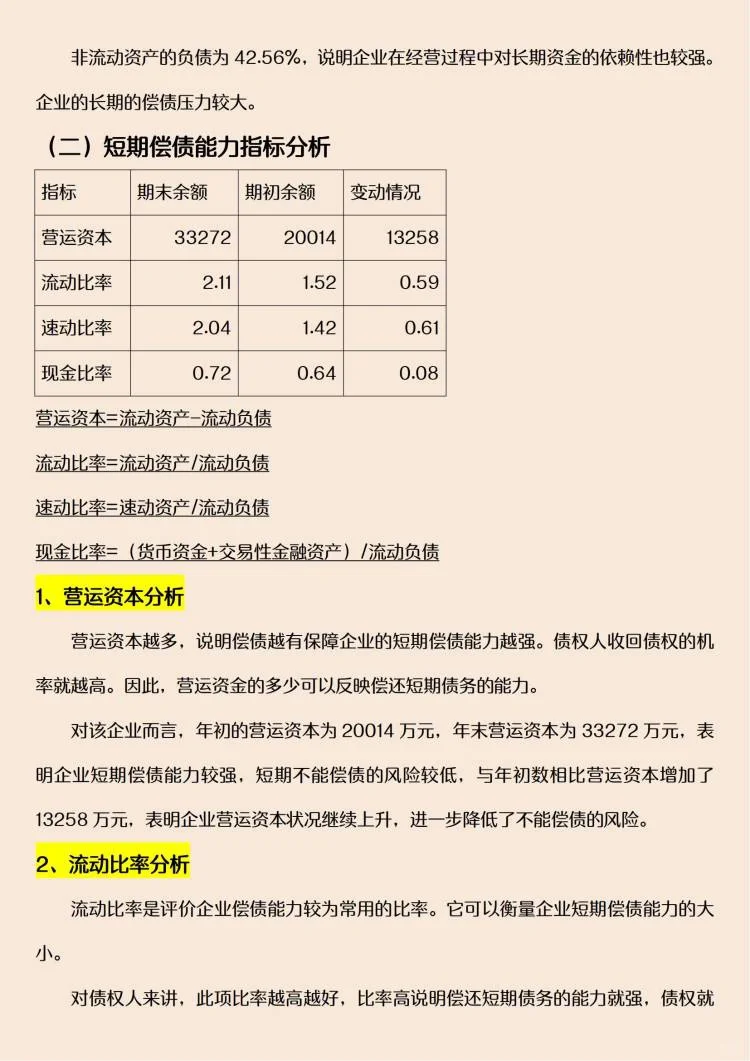 企业财务报表分析案例