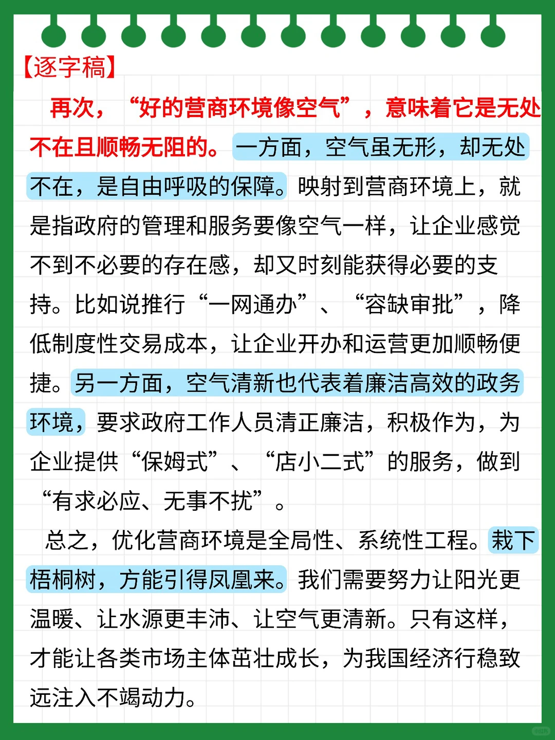 ? “营商环境”可能是今年结构化面试热点