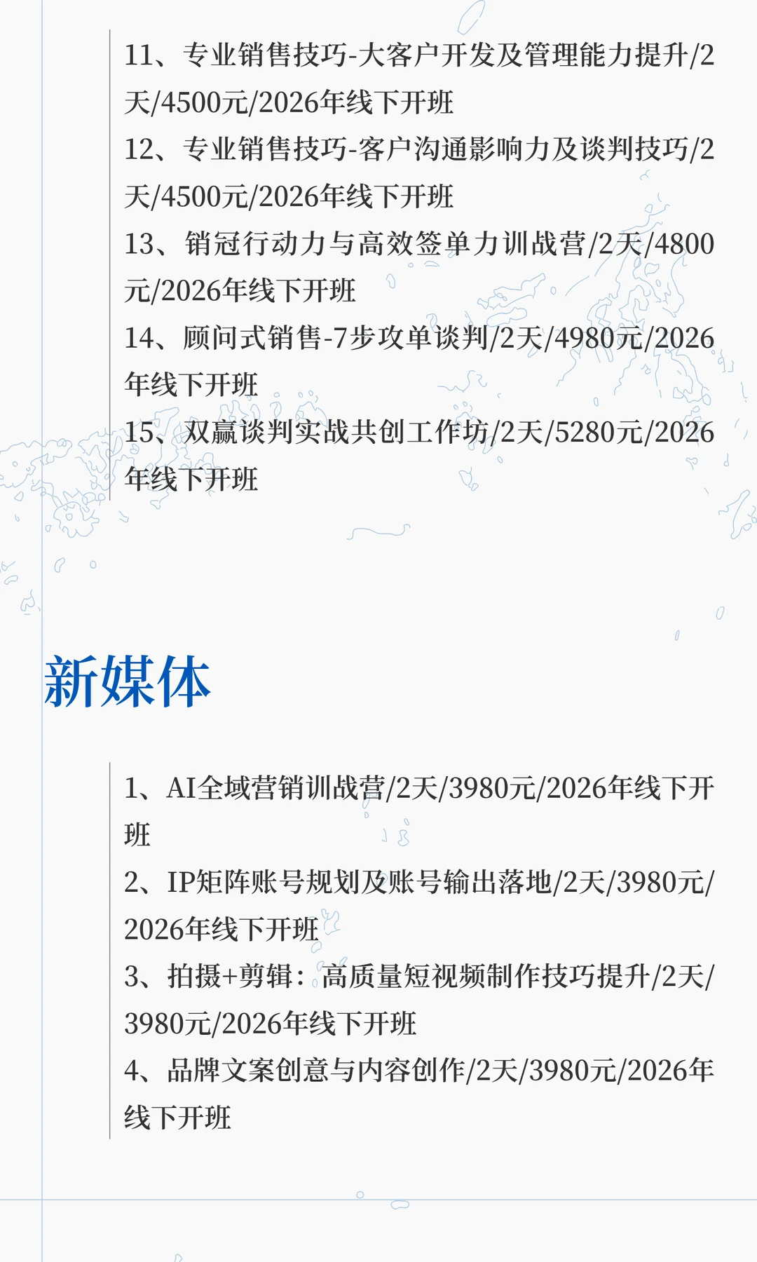 企业2026年线下市场营销类实战公开课