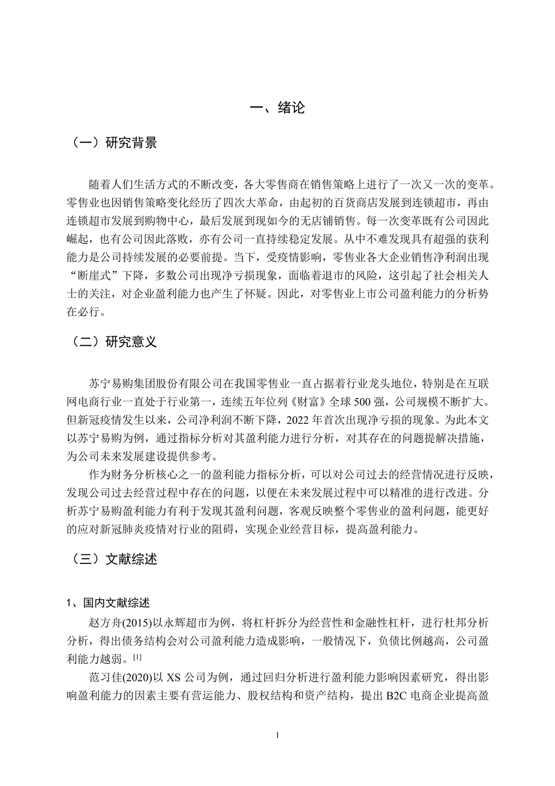 我用这个框架写盈利能力分析，导师狂夸??