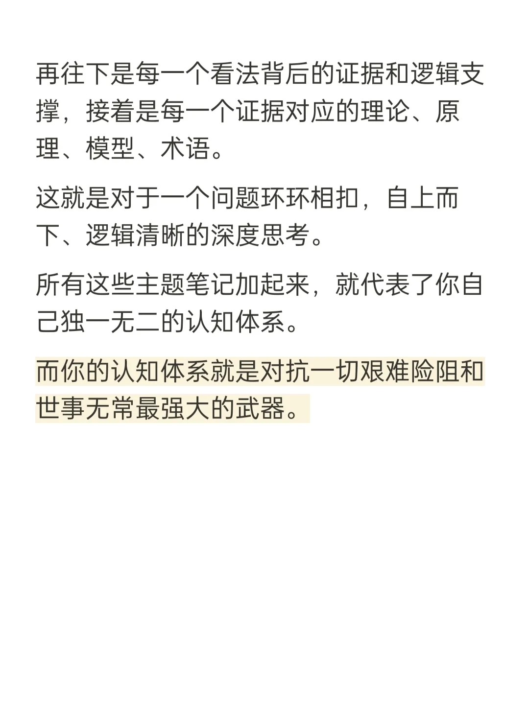 一个能让你的思想深度远超常人的顶级思维