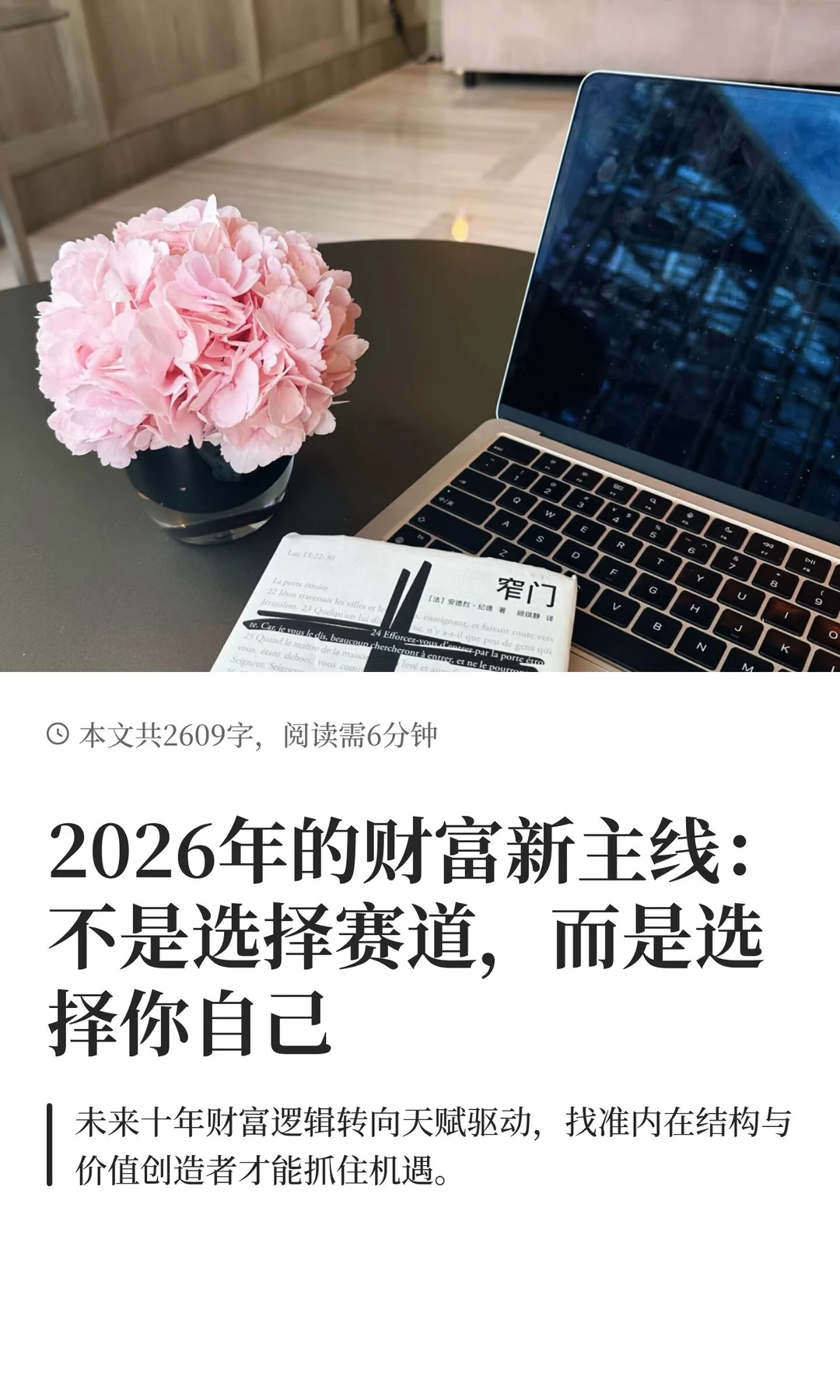 2026年的财富新主线：不是选择赛道，而是选