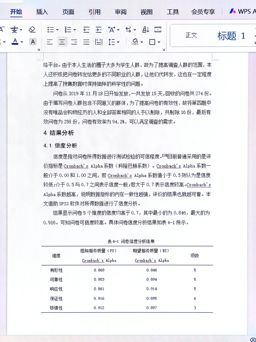 不会用servqual模型的都来看这篇