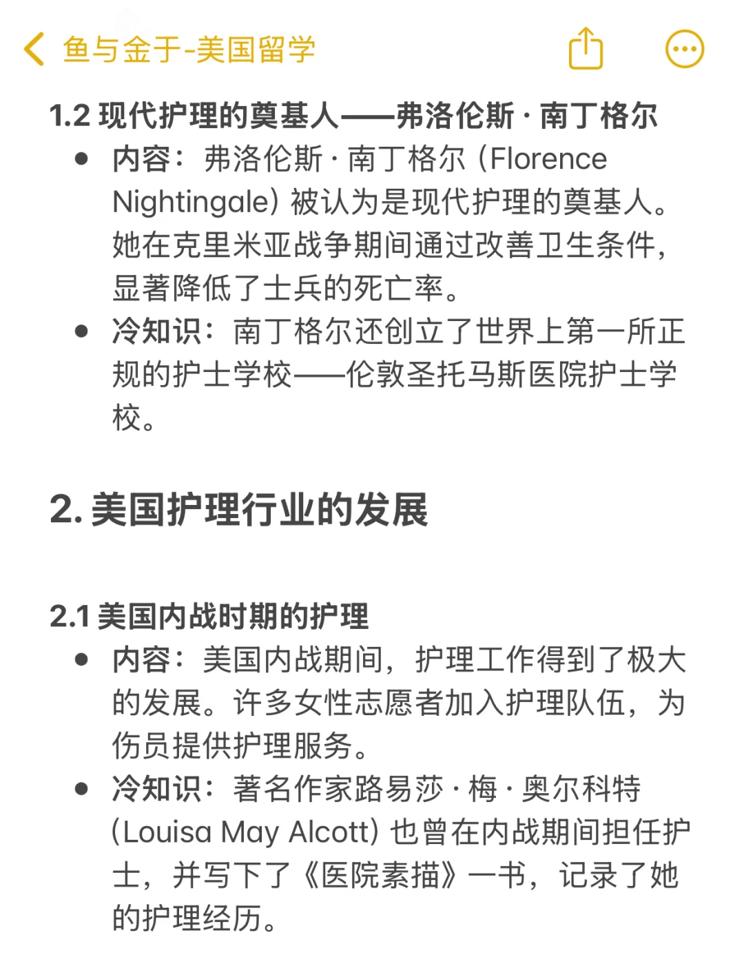 年薪百万护士如何养成之护士职业的演变