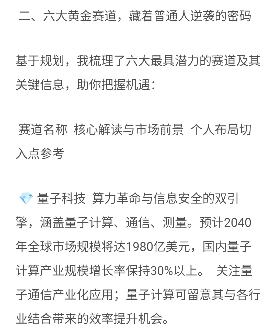 顶级阳谋之十五五规划！