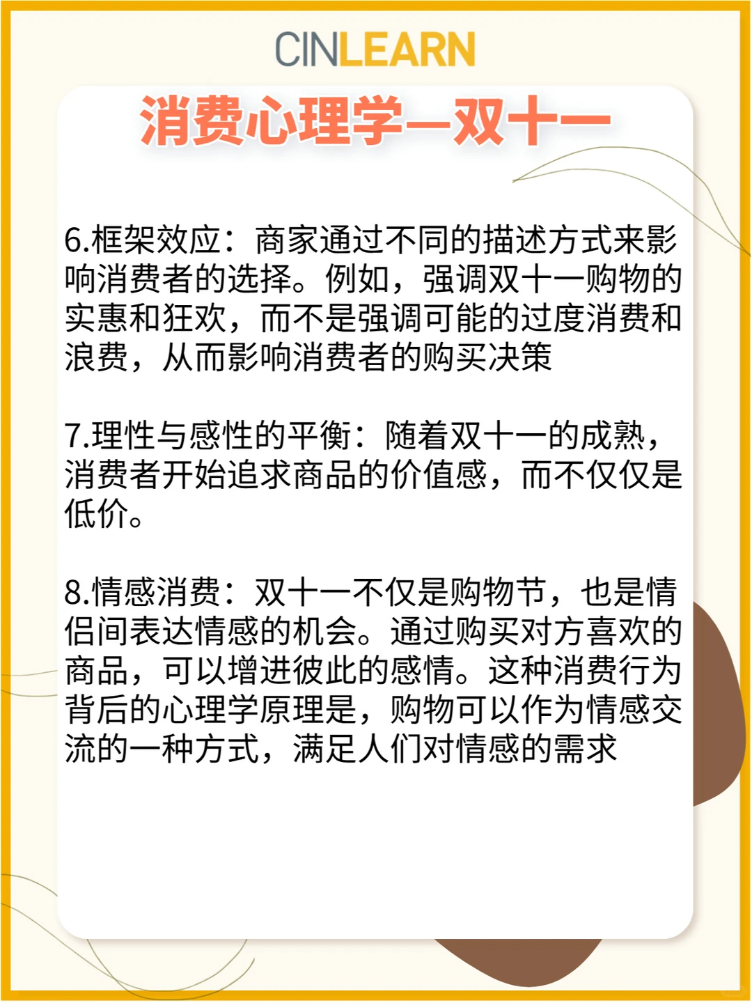 从心理学角度，解读双十一消费行为