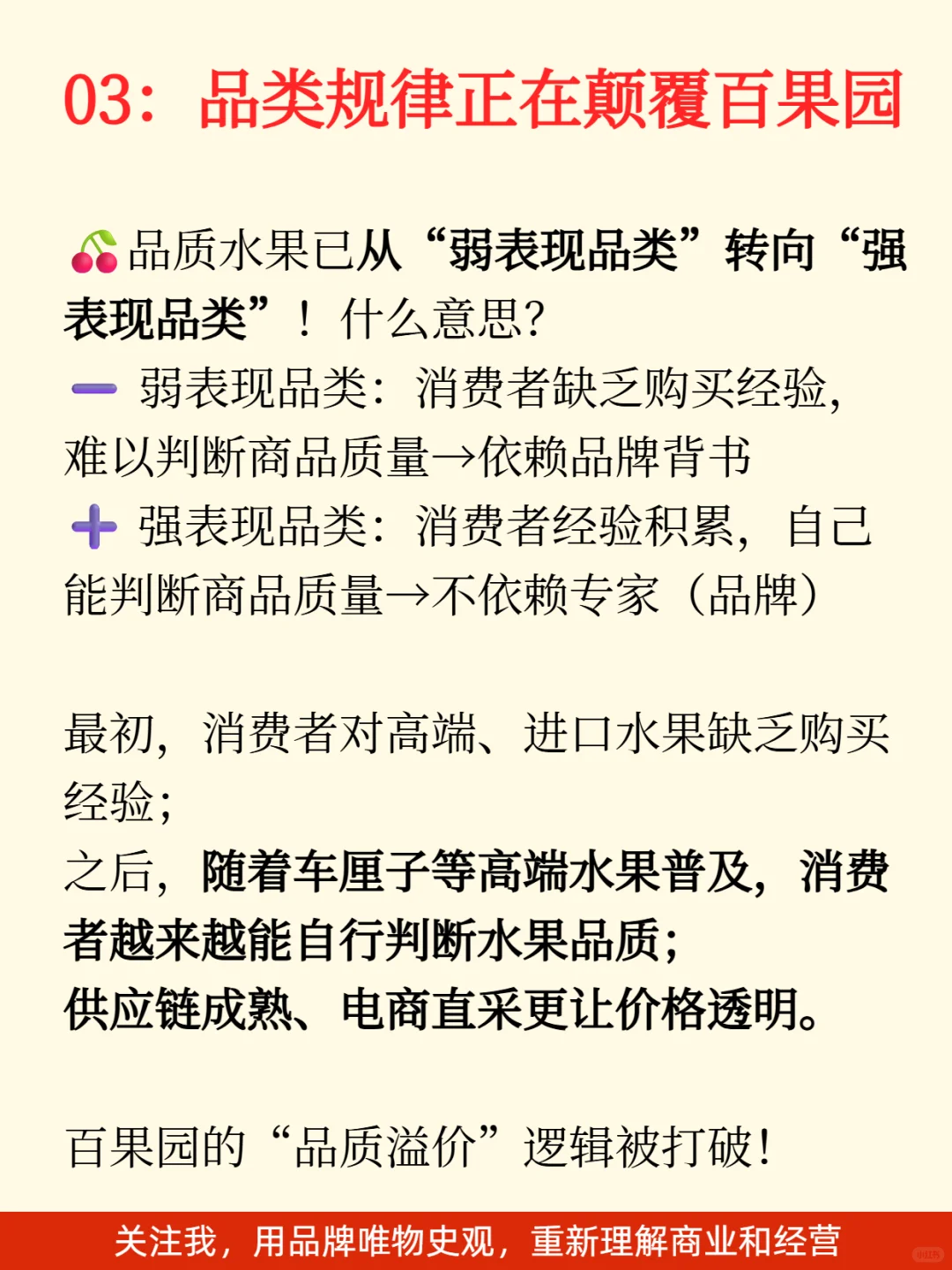 百果园正在掉入定位理论“巨坑”