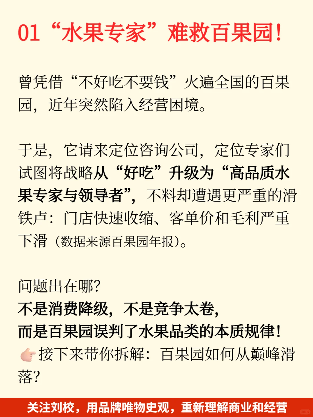 百果园正在掉入定位理论“巨坑”