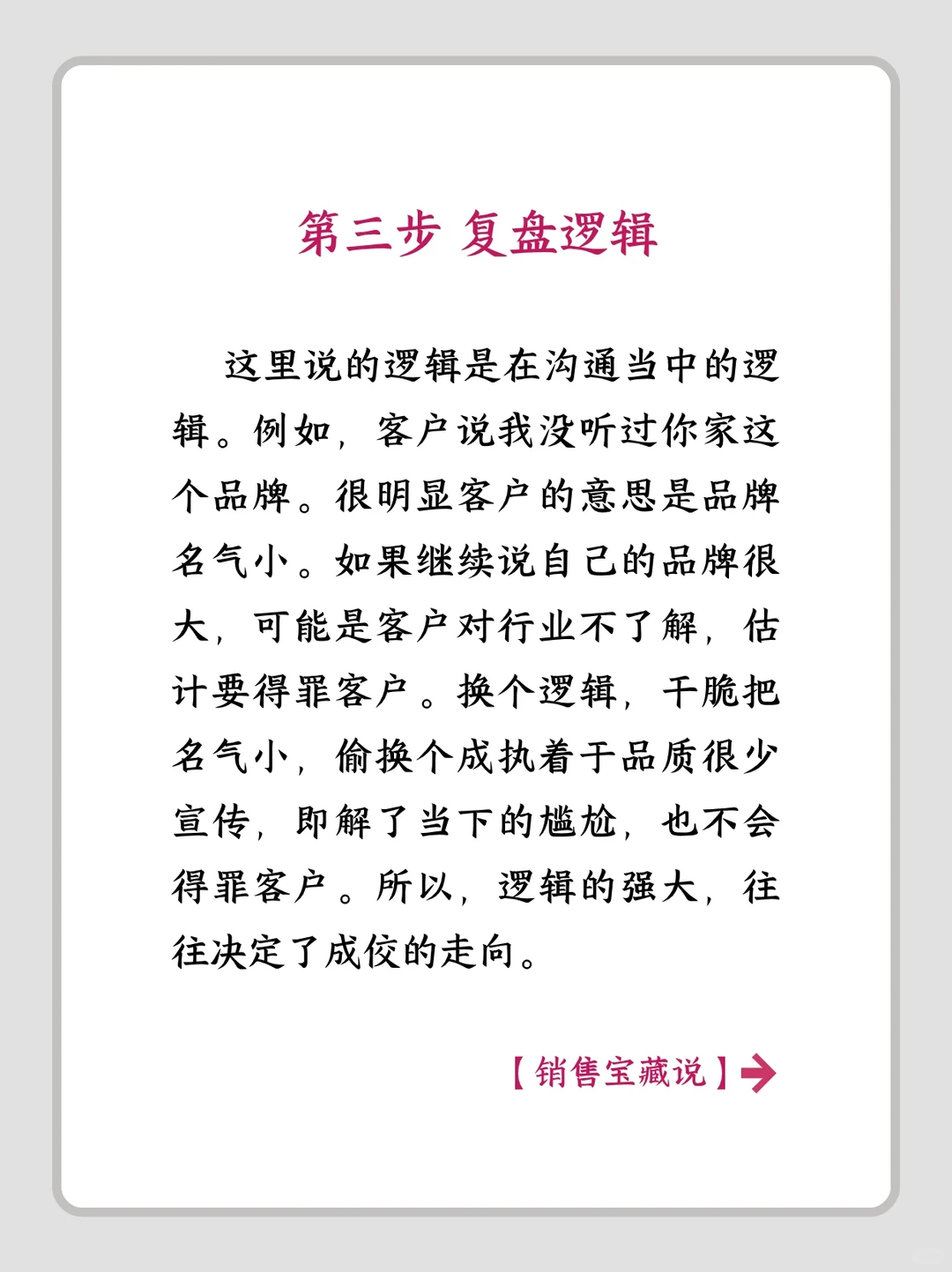 销售这样复盘，2024业绩至少翻3倍