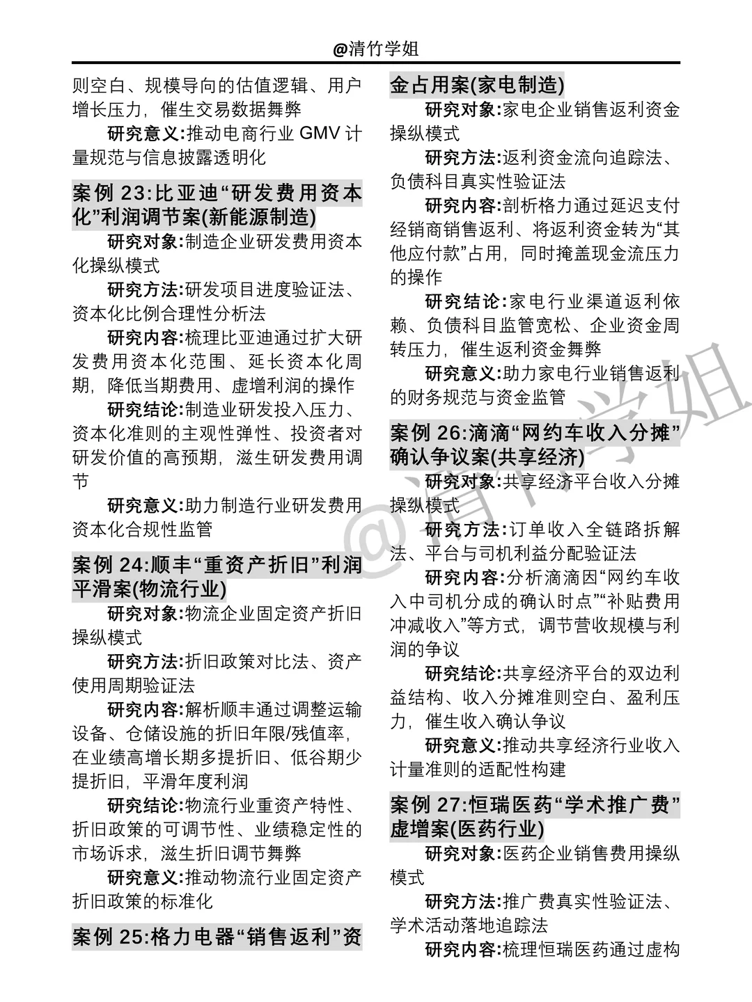 拜托?财会专业的宝子一定要刷到这篇啊