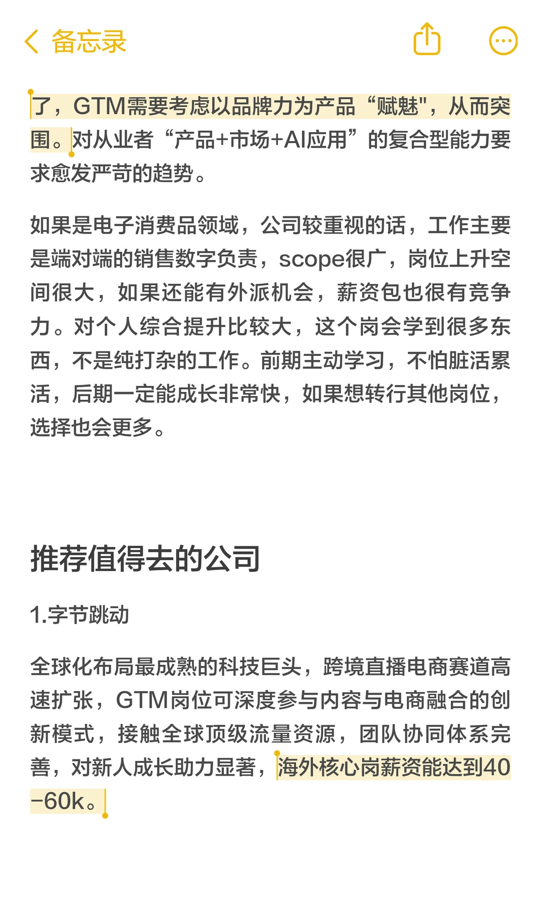 预测GTM岗位求职趋势并推荐值得去的公司