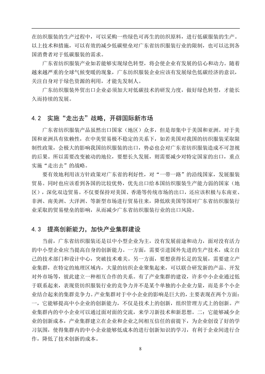 导：这才是我喜欢的国家经济贸易论文初稿！