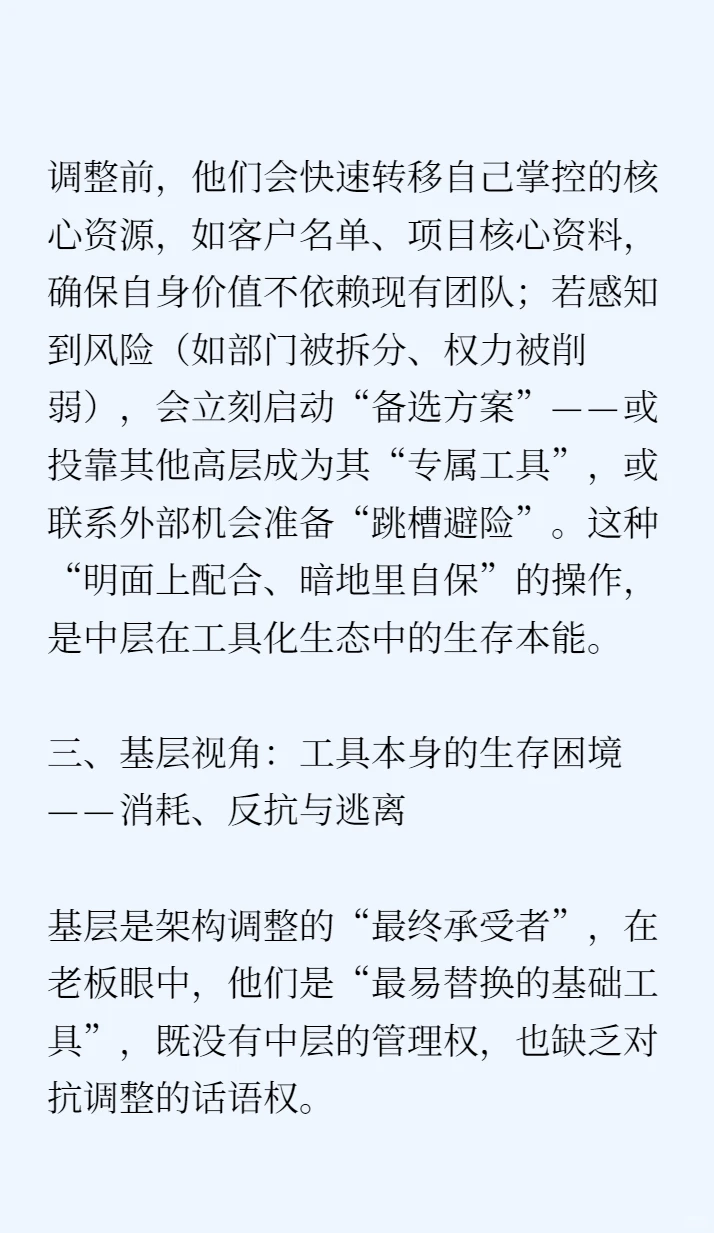 随机调整组织架构的隐情
