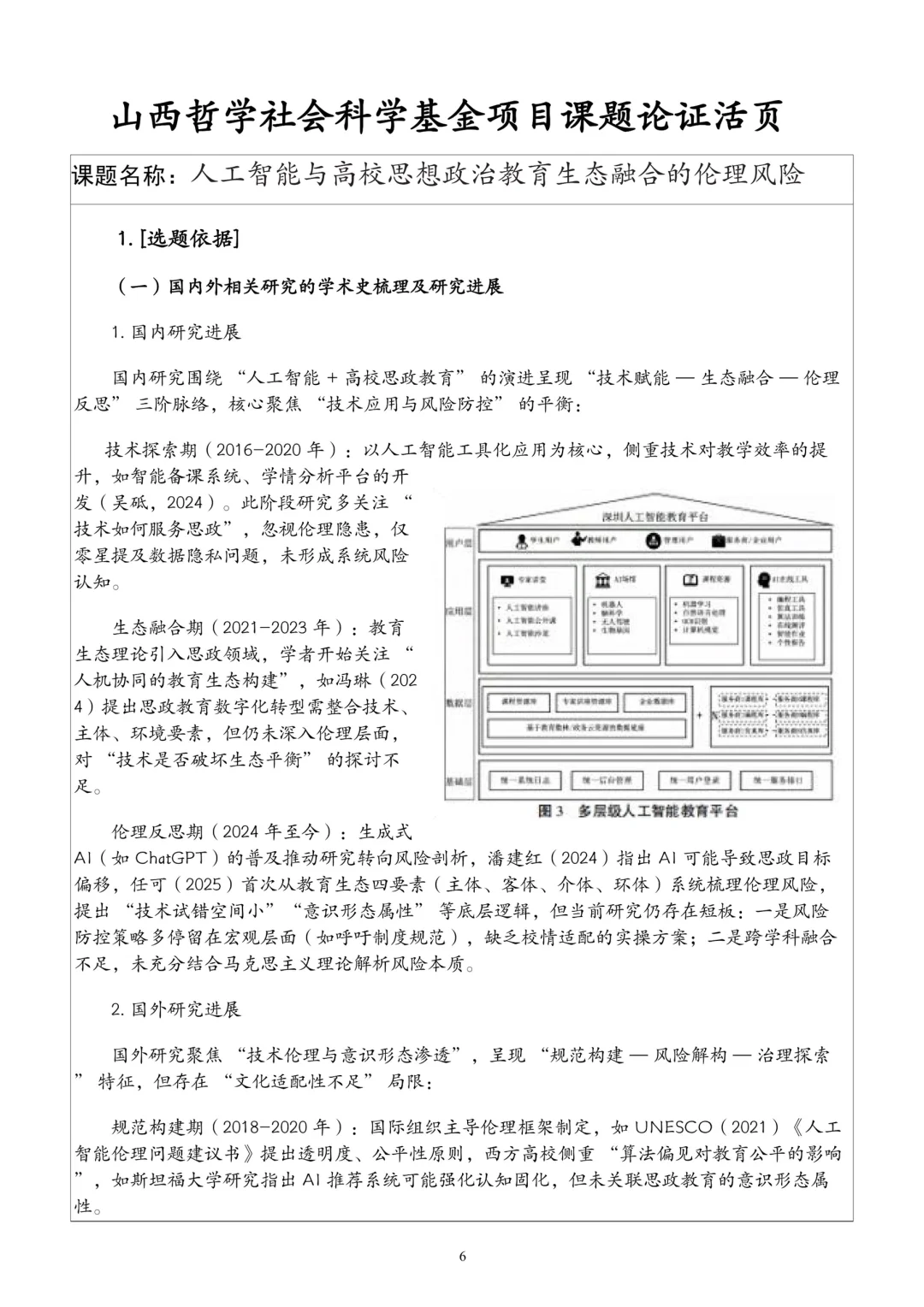 “人工智能赋能教育教学”课题这样写太棒了