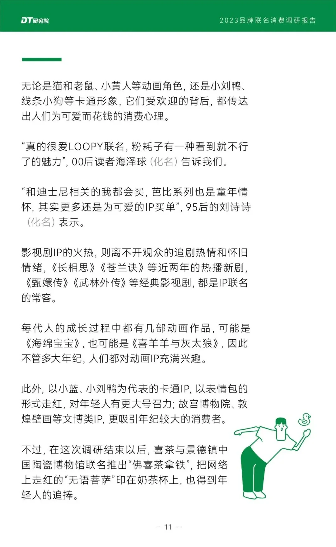 品牌IP联名分析报告分享