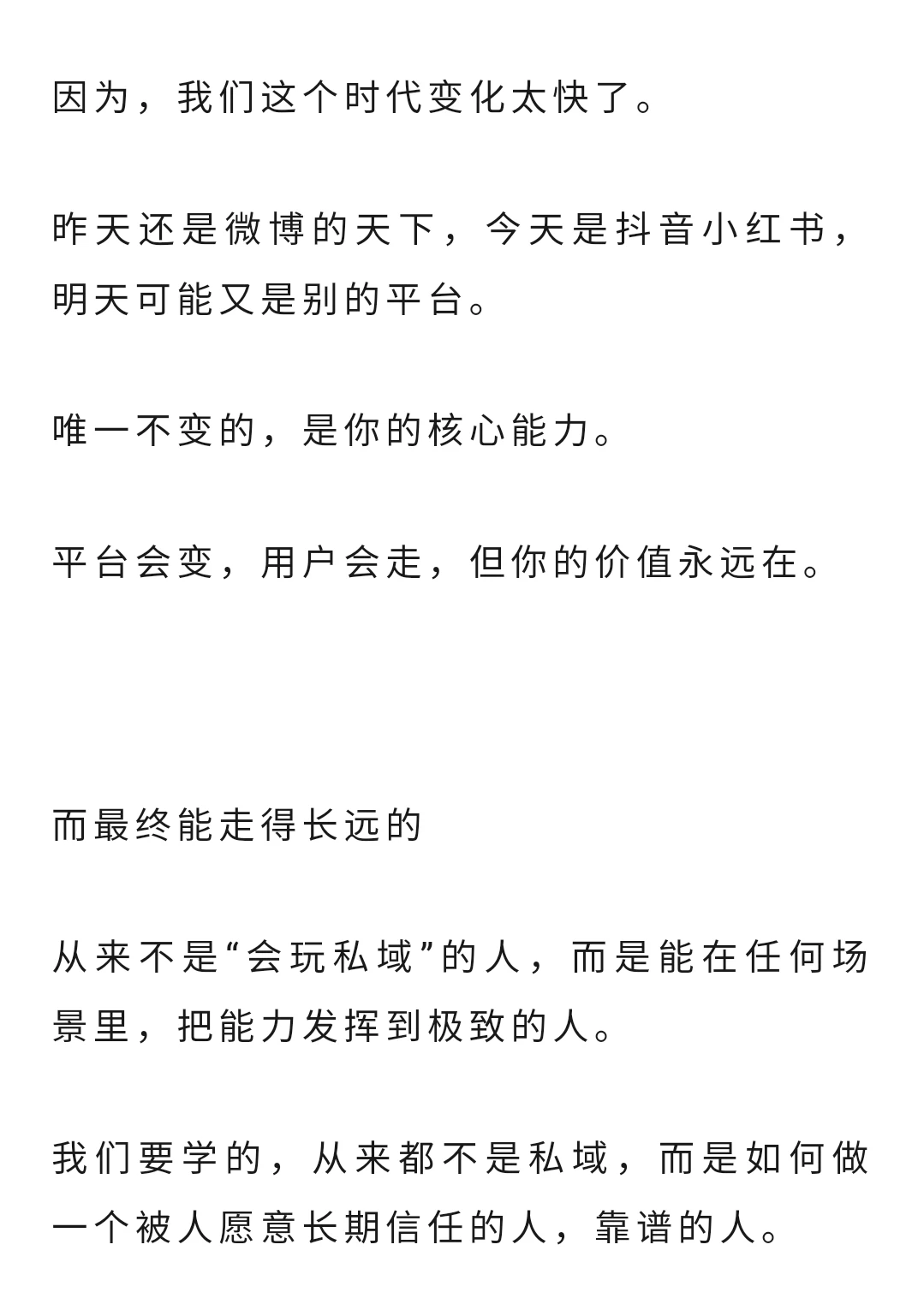 30万粉大号被封,私域还有未来吗