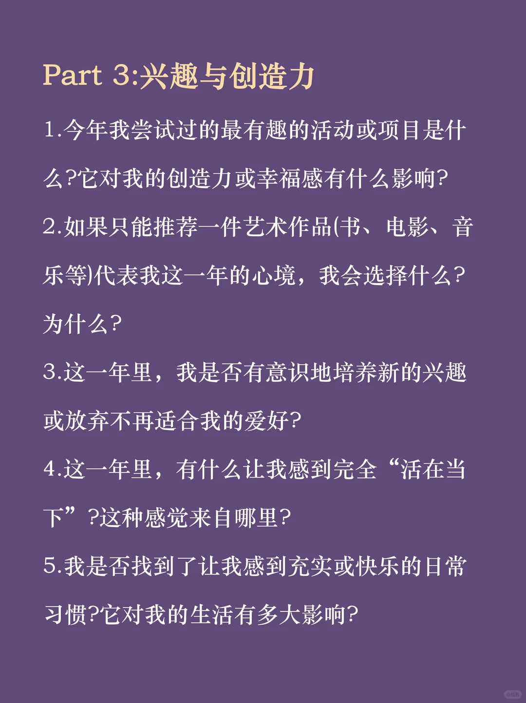 用29个问题复盘你的2025年???