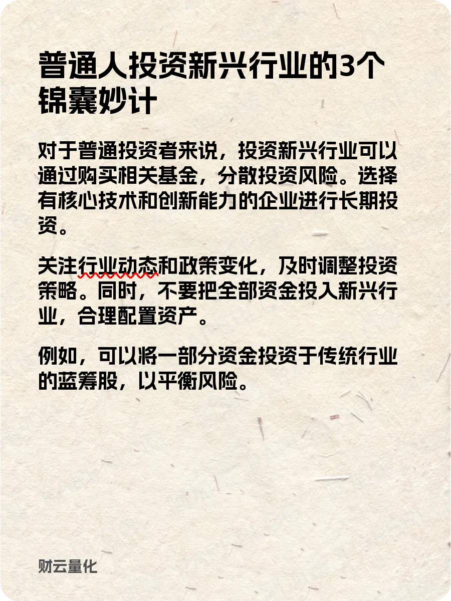 股票知识，新兴行业