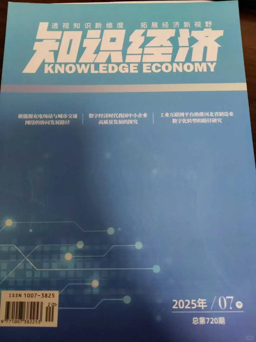 《知识经济》投稿