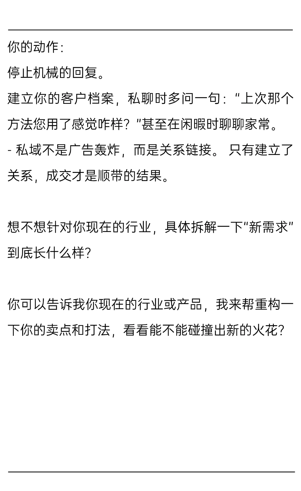 用户需求改变了现在的私域