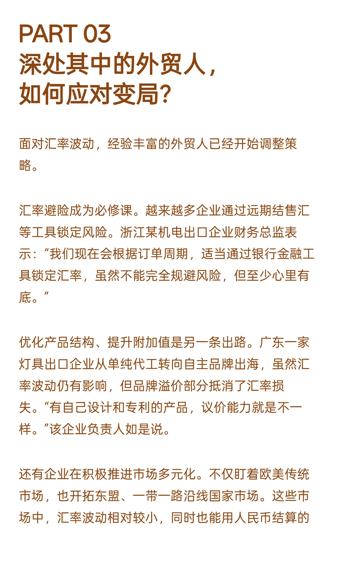 如果人民币升破到6，外贸企业是喜是忧