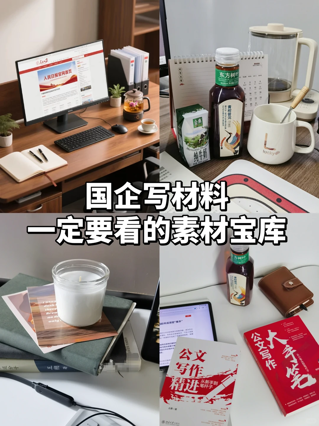 私藏！国企写材料经常看的资料、素材库