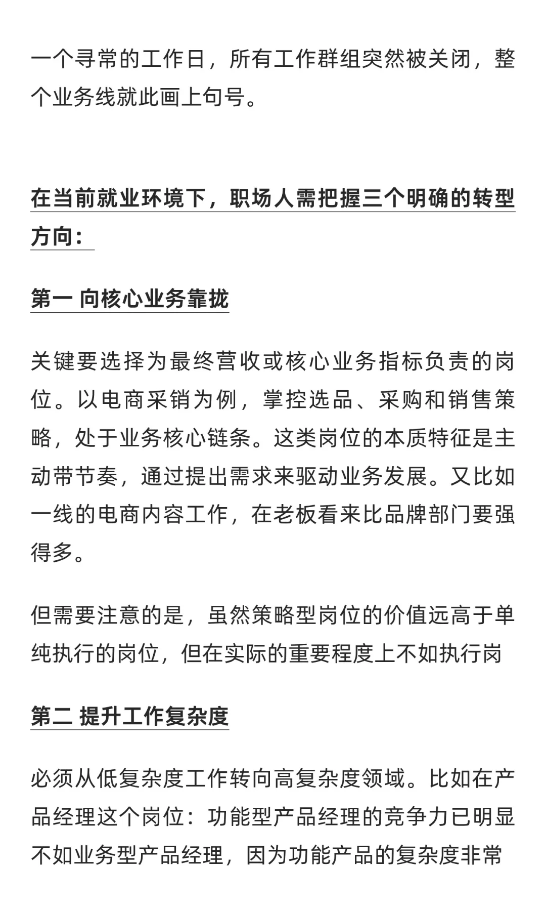 预测大厂优化的重灾区，并推荐值得去的岗位