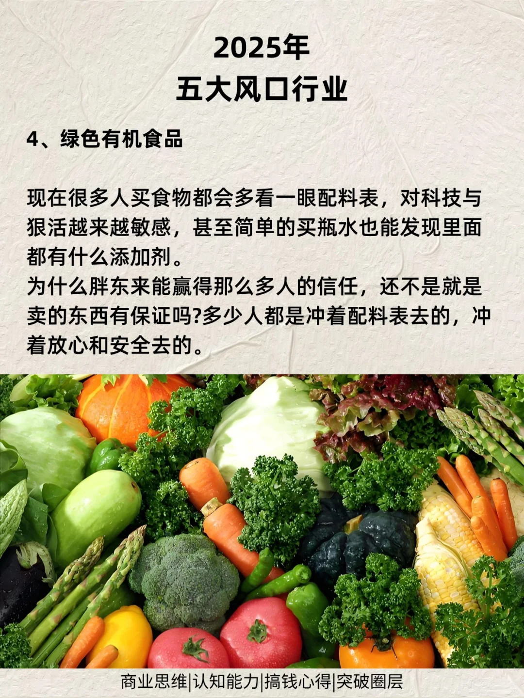 2025年五大风口行业