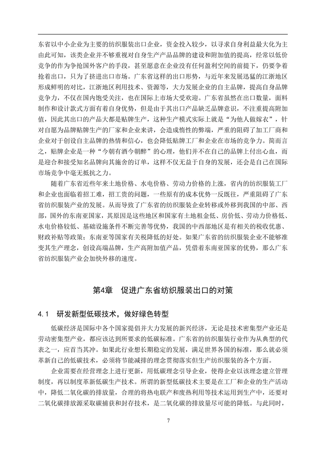 导：这才是我喜欢的国家经济贸易论文初稿！