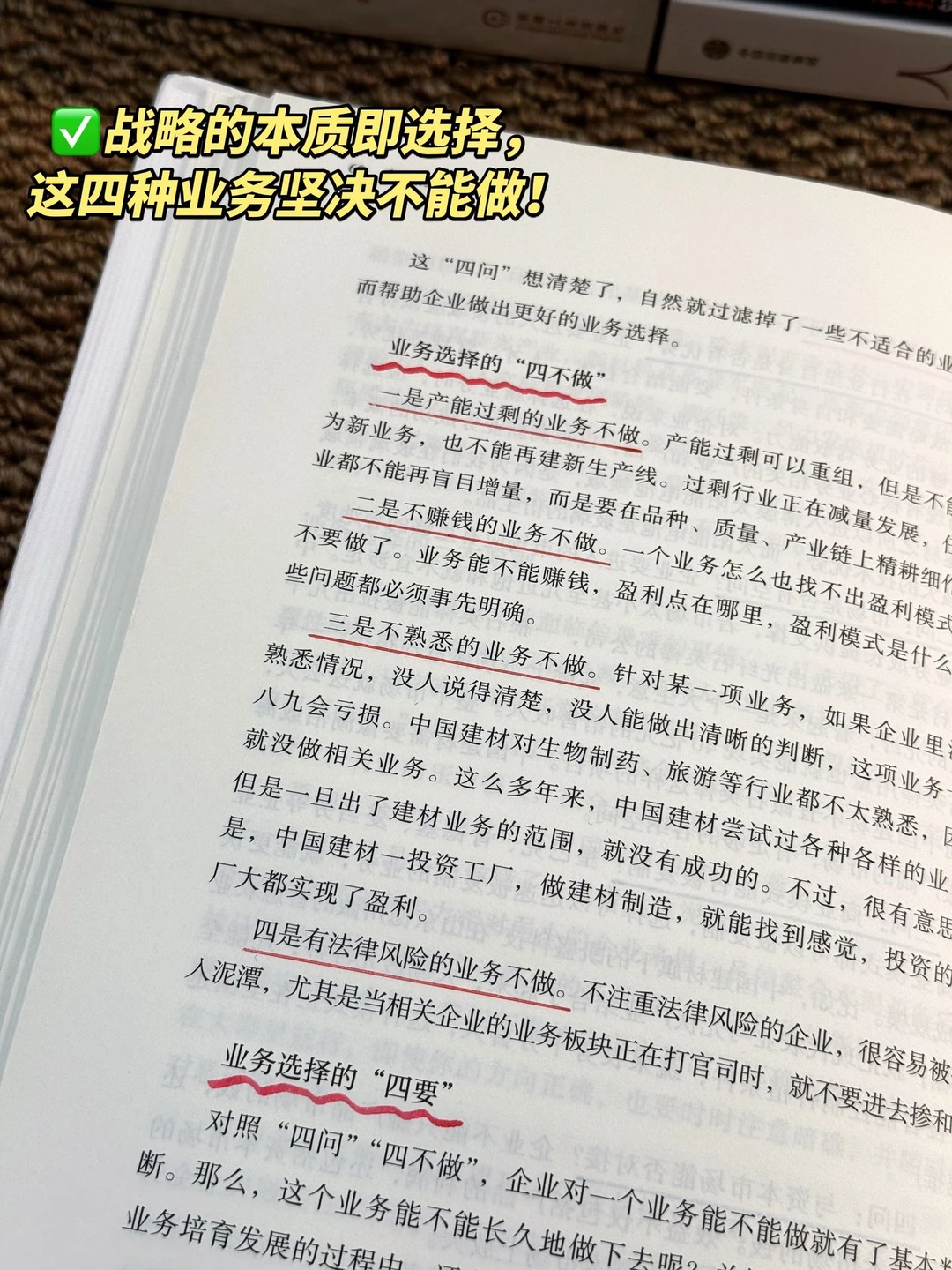 再好的管理都不是战略，只有经营才关乎战略