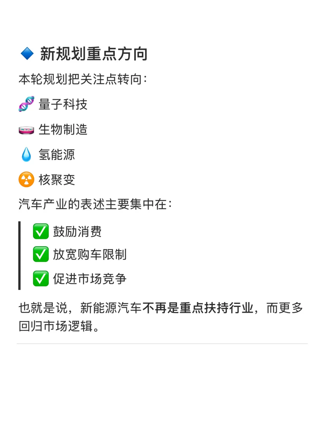 五年规划没有新能源汽车？