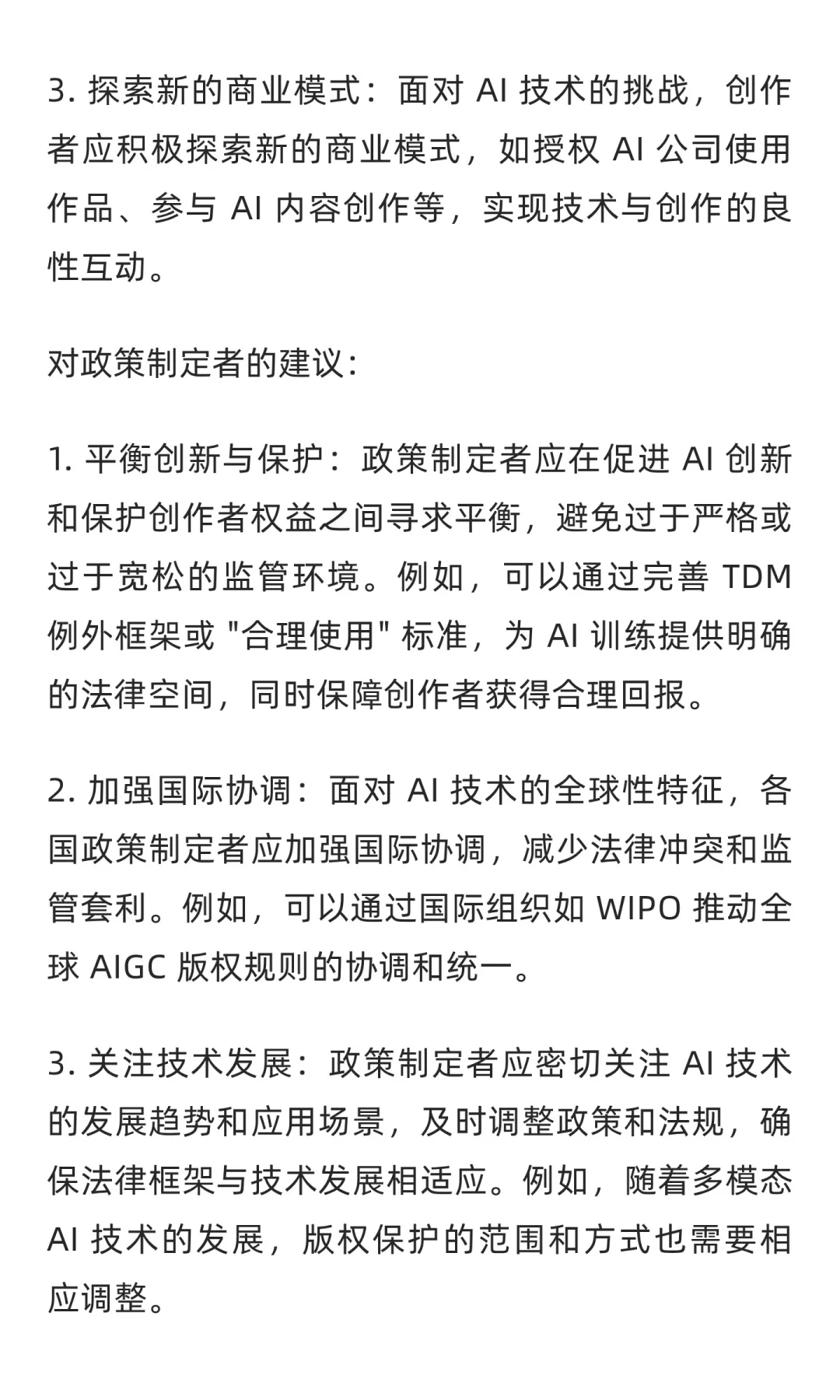 AIGC 版权全球视野：中美欧法律框架与实践