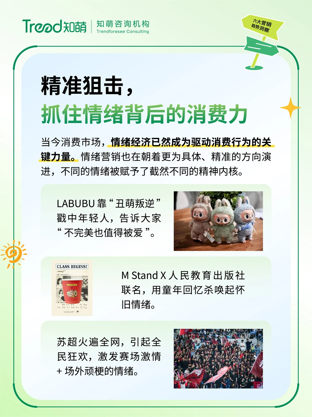 2025下半年营销必看！六大营销趋势洞察