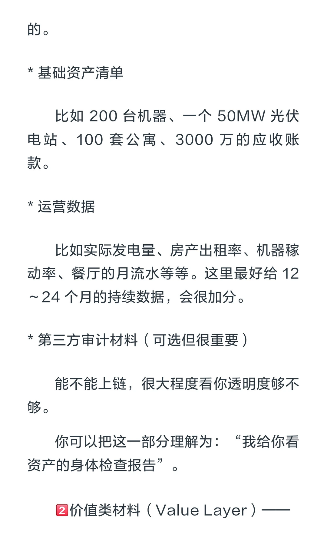 做RWA前要准备啥?一份超实用清单送你